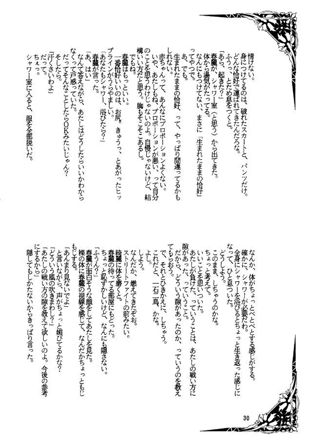 ストリートファイター Zero 2 Page.29