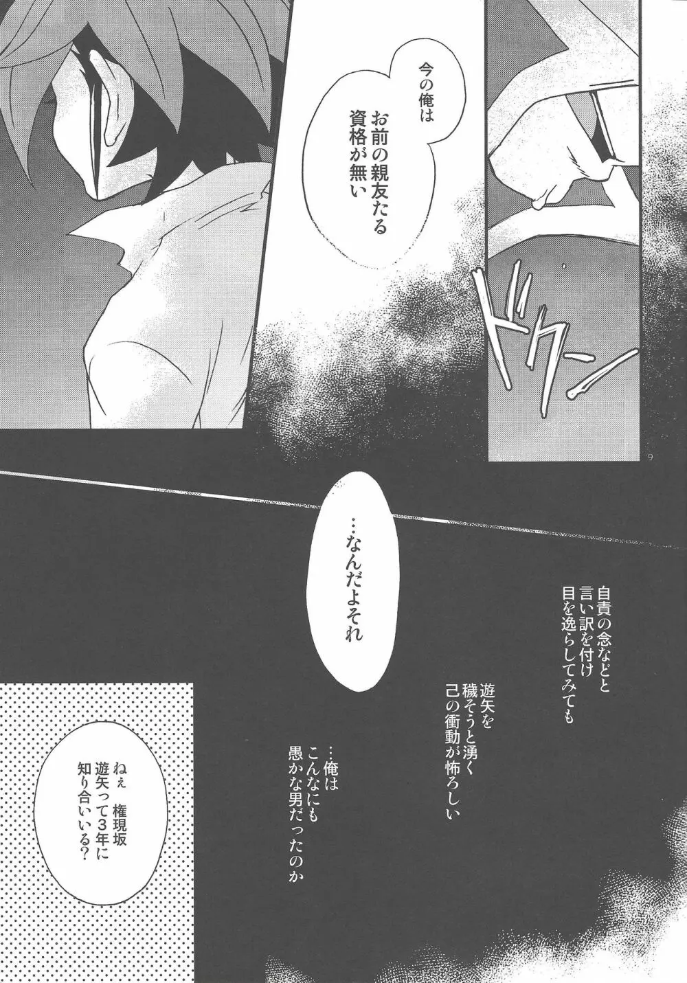 権ゆや初めてのペンデュラムシンクロ!! Page.10