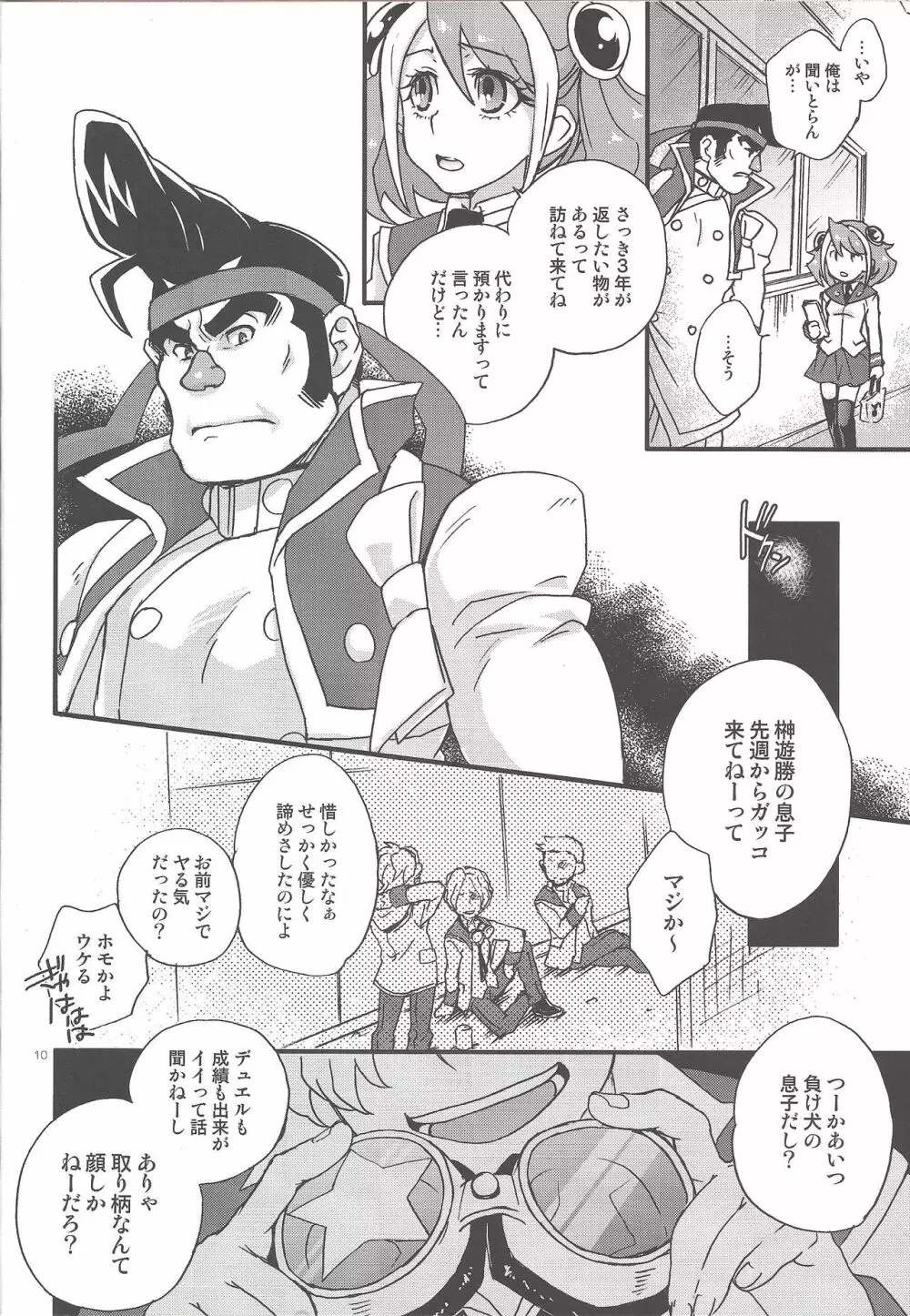 権ゆや初めてのペンデュラムシンクロ!! Page.11