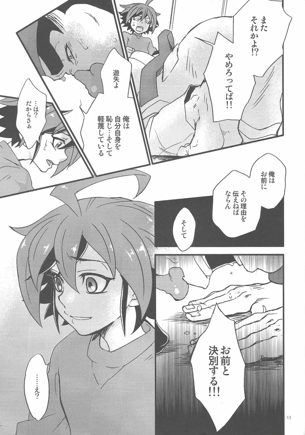 権ゆや初めてのペンデュラムシンクロ!! Page.14