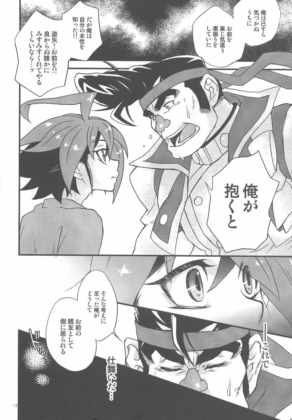 権ゆや初めてのペンデュラムシンクロ!! Page.15