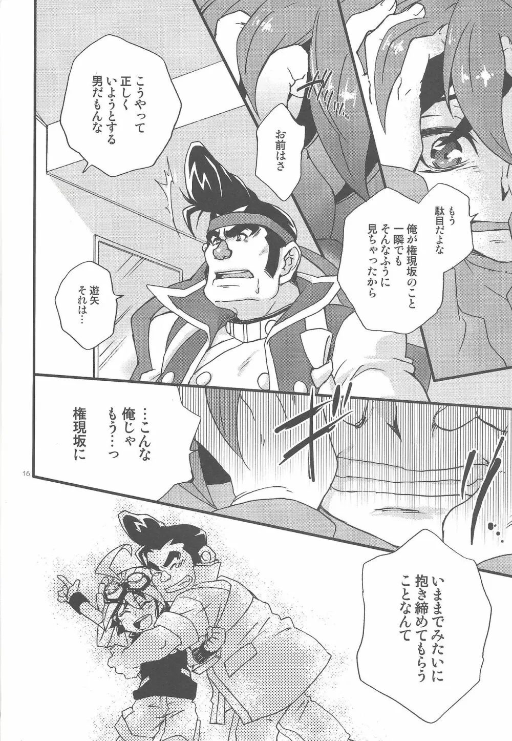 権ゆや初めてのペンデュラムシンクロ!! Page.17