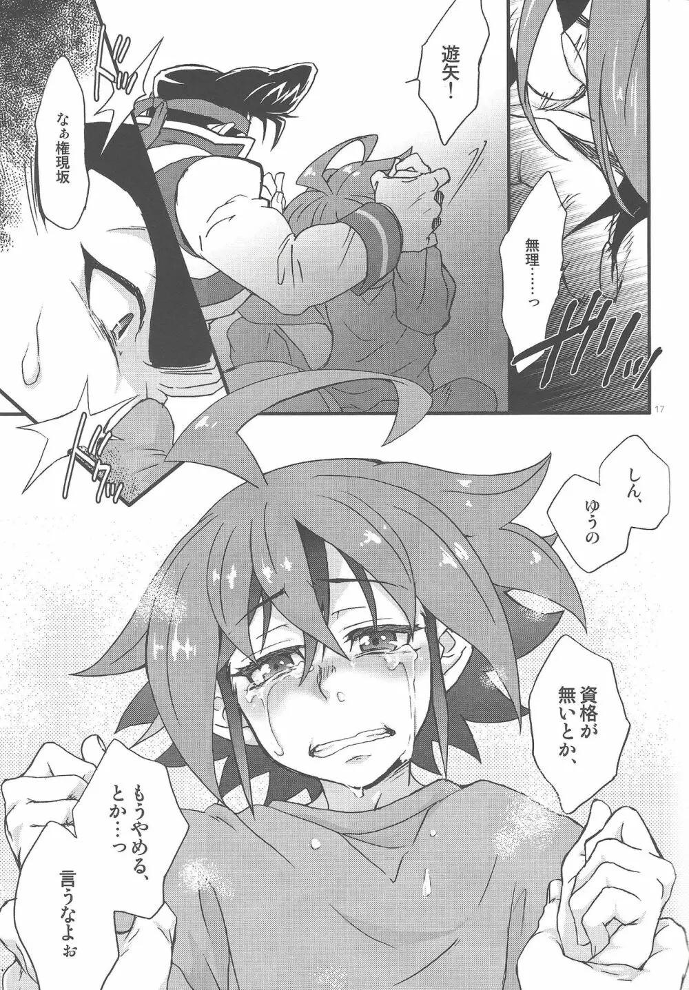 権ゆや初めてのペンデュラムシンクロ!! Page.18