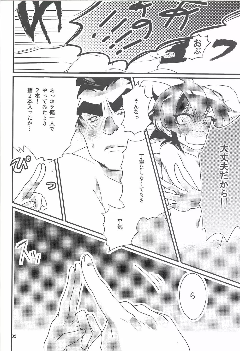 権ゆや初めてのペンデュラムシンクロ!! Page.33