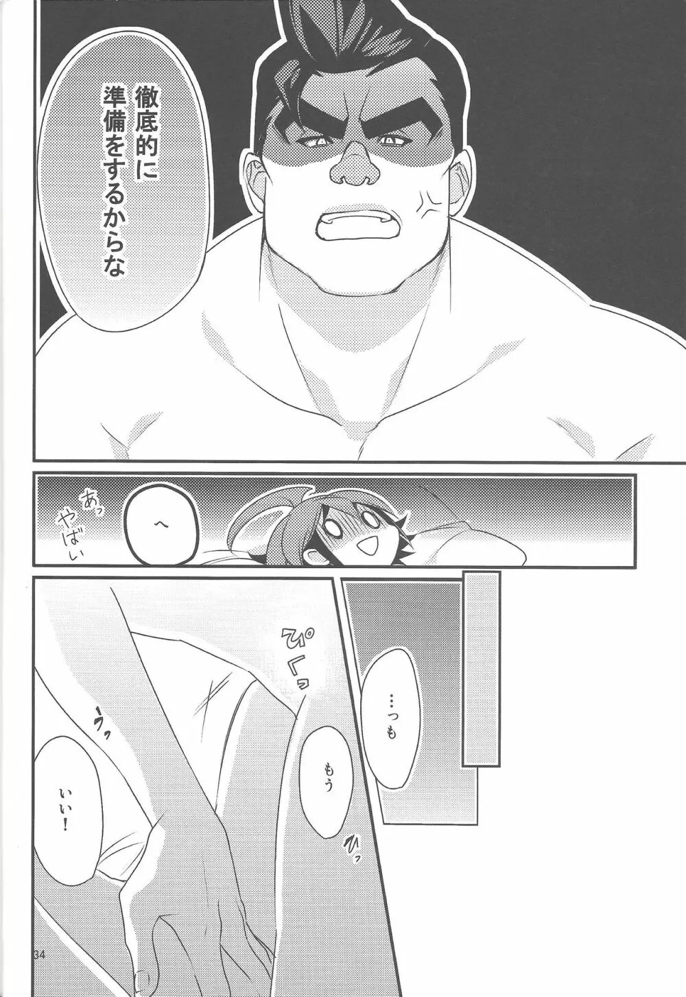 権ゆや初めてのペンデュラムシンクロ!! Page.35