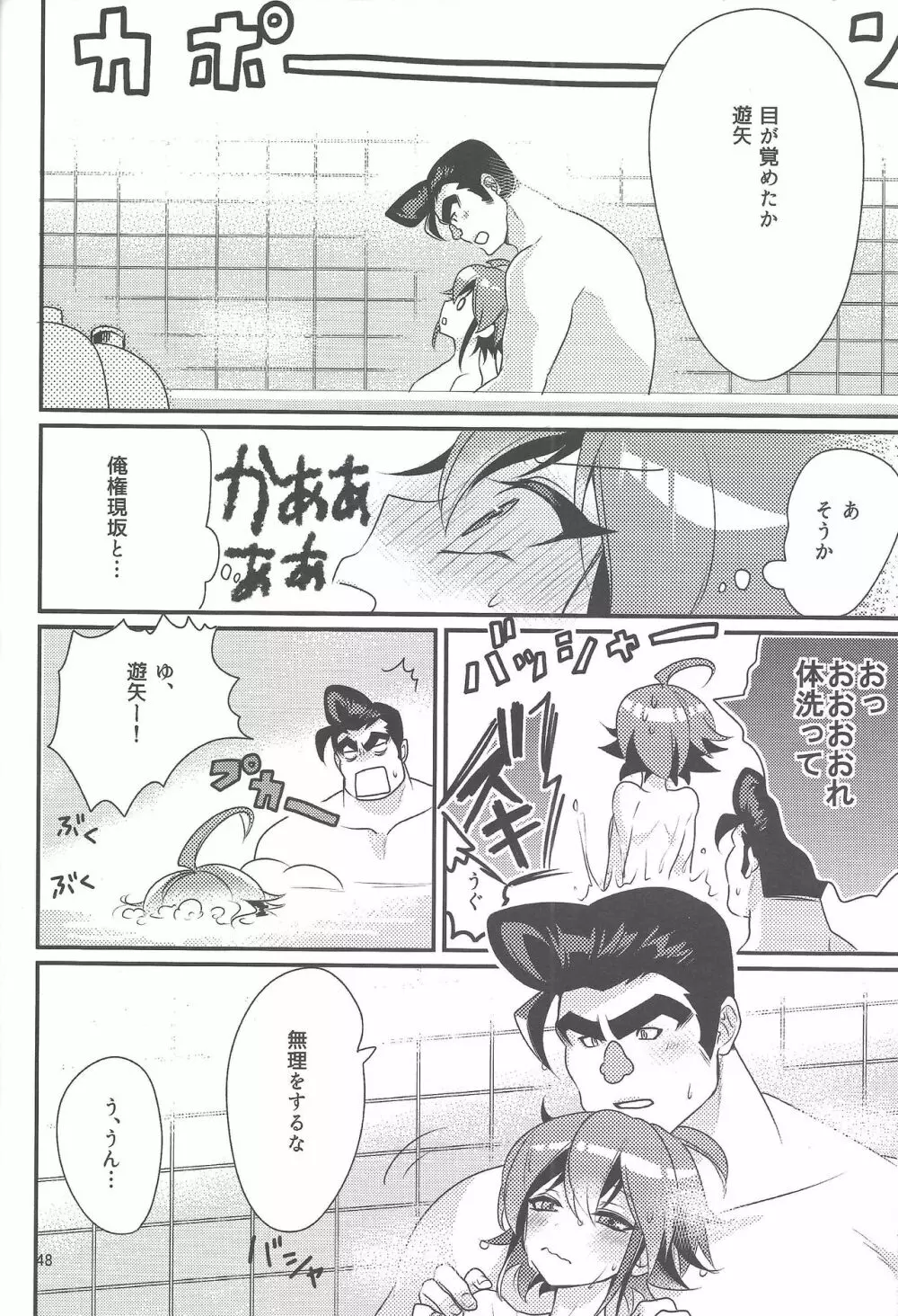 権ゆや初めてのペンデュラムシンクロ!! Page.49