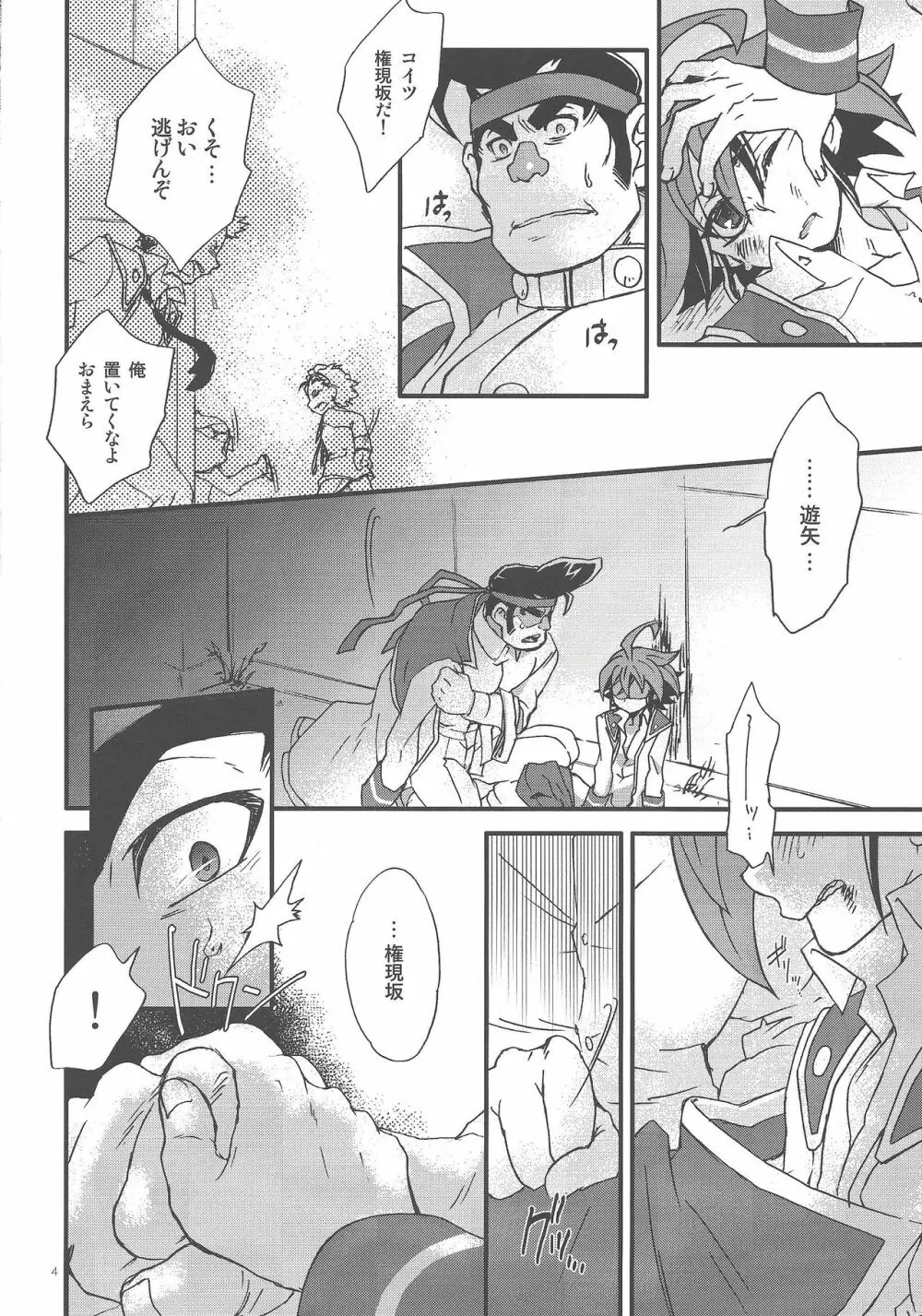 権ゆや初めてのペンデュラムシンクロ!! Page.5