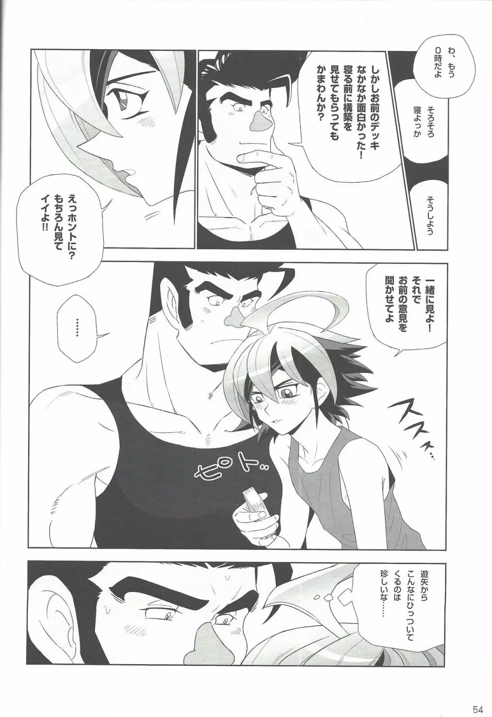 権ゆや初めてのペンデュラムシンクロ!! Page.55