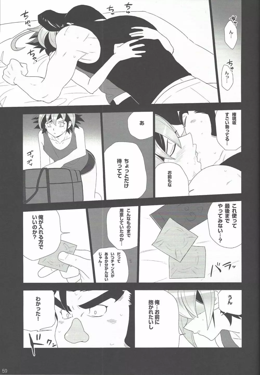 権ゆや初めてのペンデュラムシンクロ!! Page.60