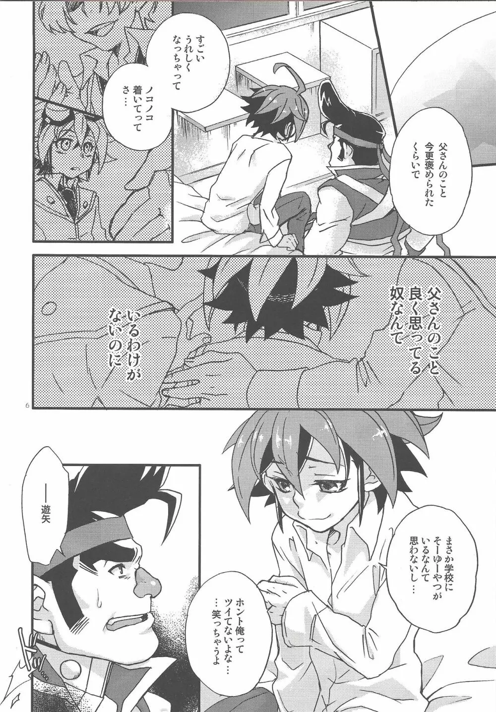 権ゆや初めてのペンデュラムシンクロ!! Page.7