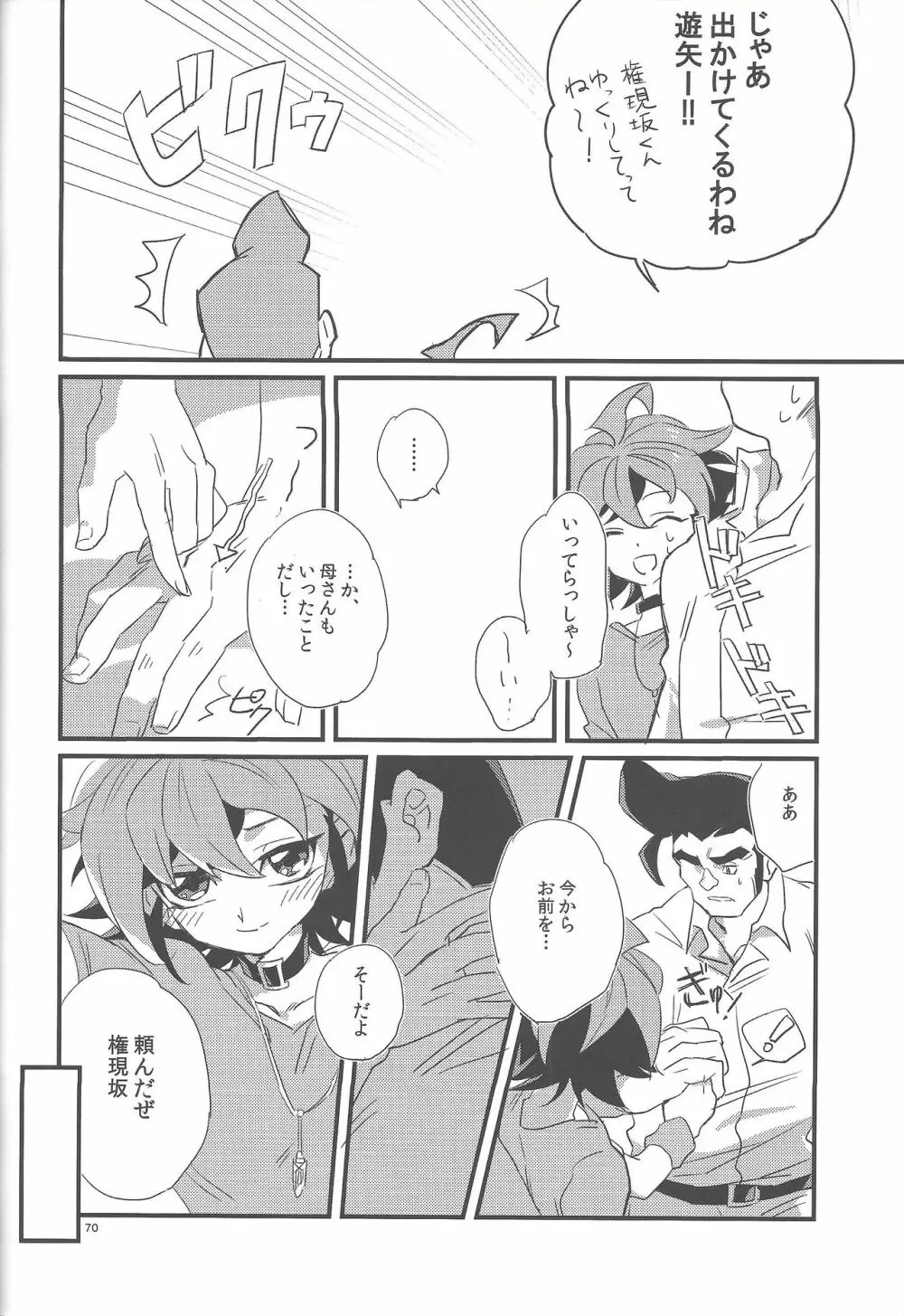 権ゆや初めてのペンデュラムシンクロ!! Page.71