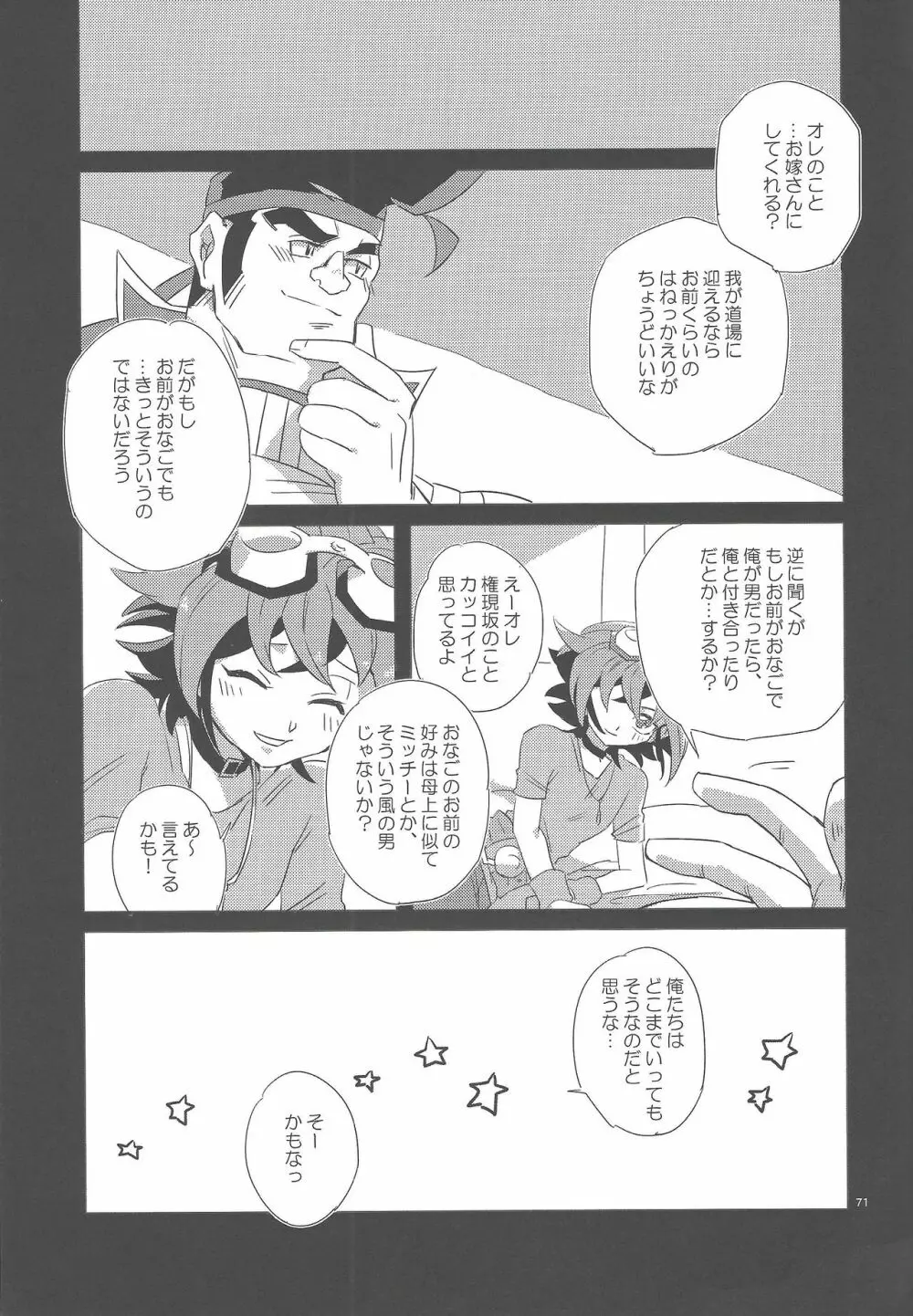 権ゆや初めてのペンデュラムシンクロ!! Page.72