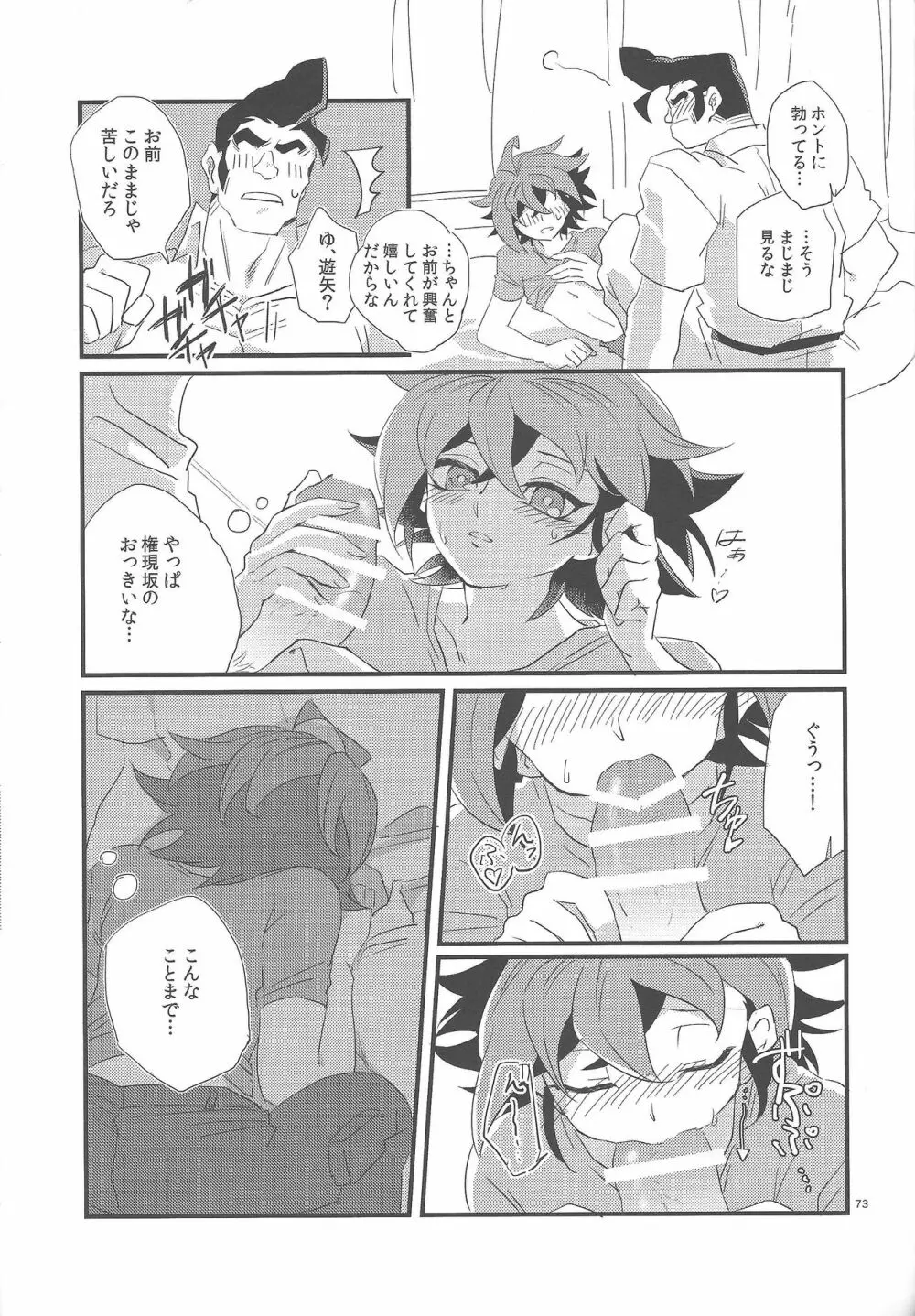 権ゆや初めてのペンデュラムシンクロ!! Page.74