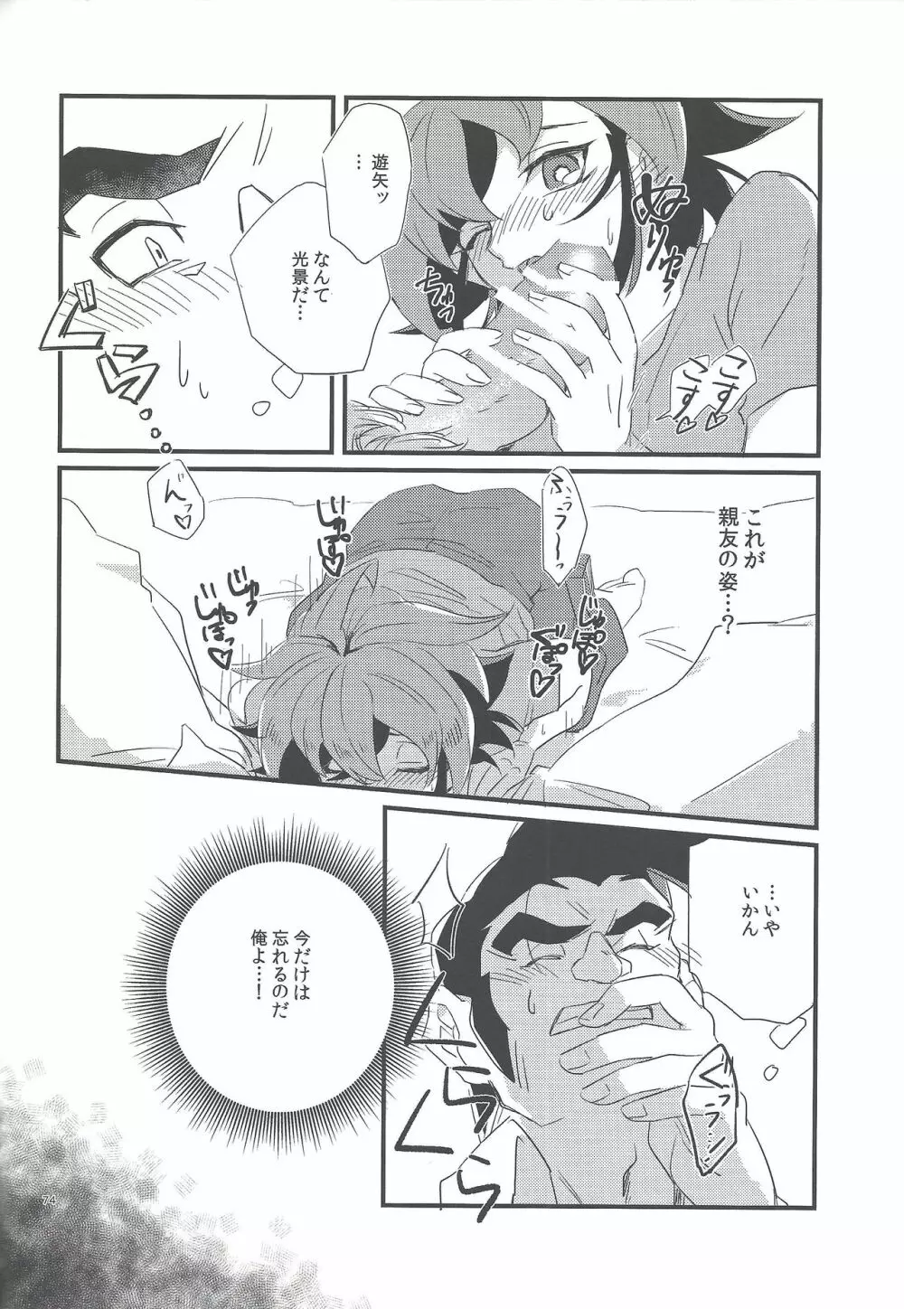 権ゆや初めてのペンデュラムシンクロ!! Page.75