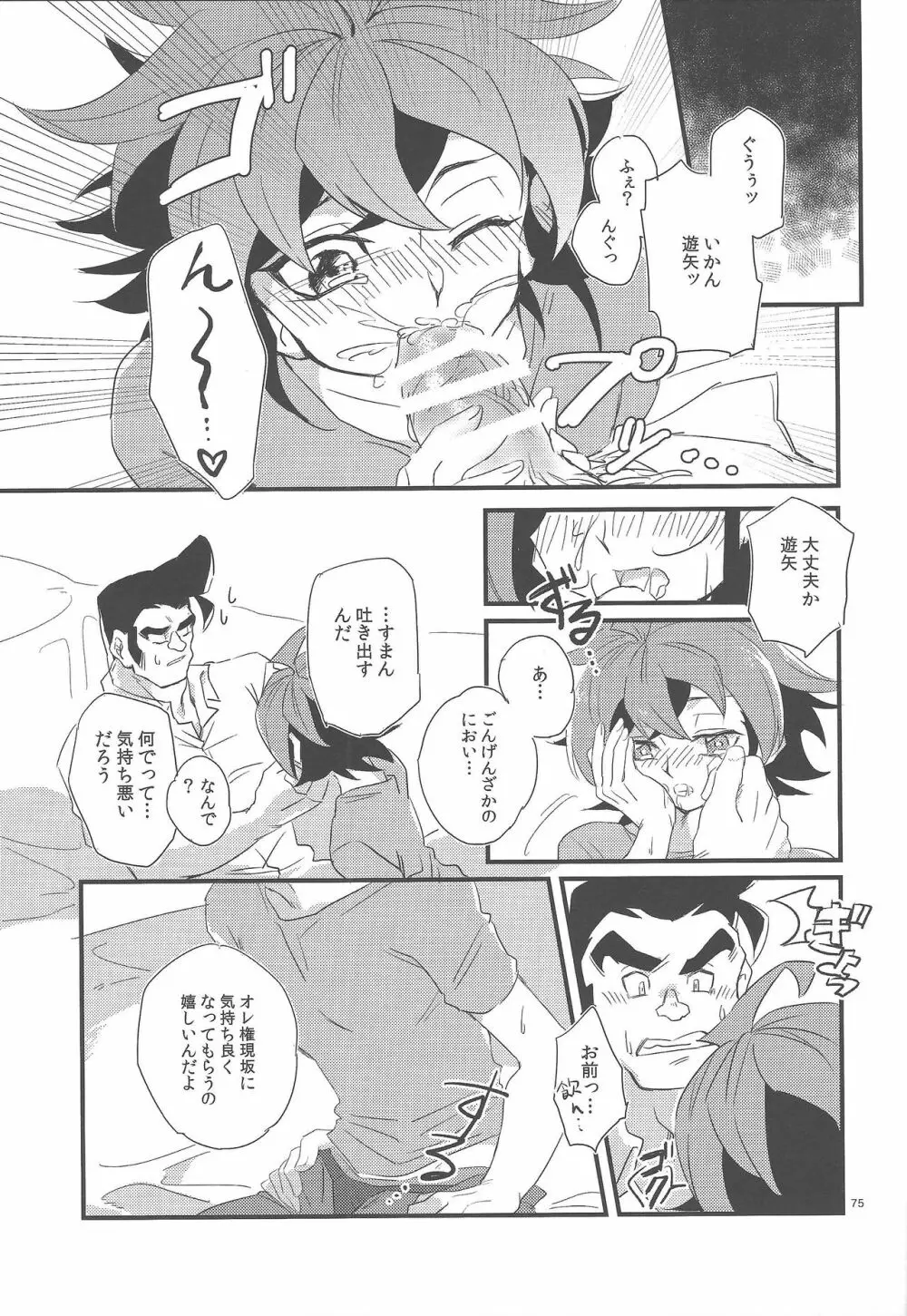 権ゆや初めてのペンデュラムシンクロ!! Page.76