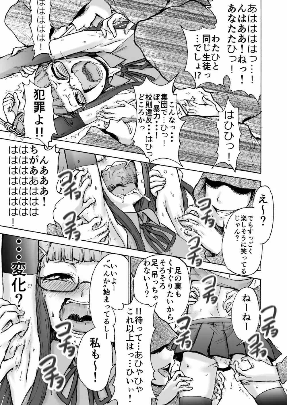 風紀委員サキVSくすぐりカルト+おまけ Page.14