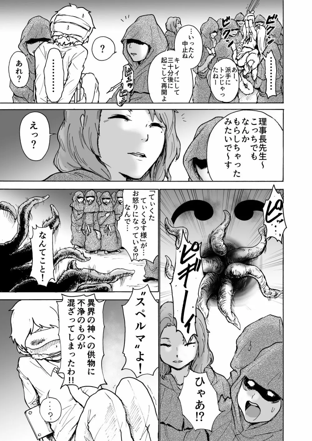 風紀委員サキVSくすぐりカルト+おまけ Page.20