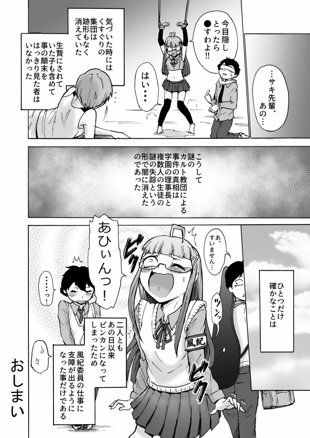 風紀委員サキVSくすぐりカルト+おまけ Page.22