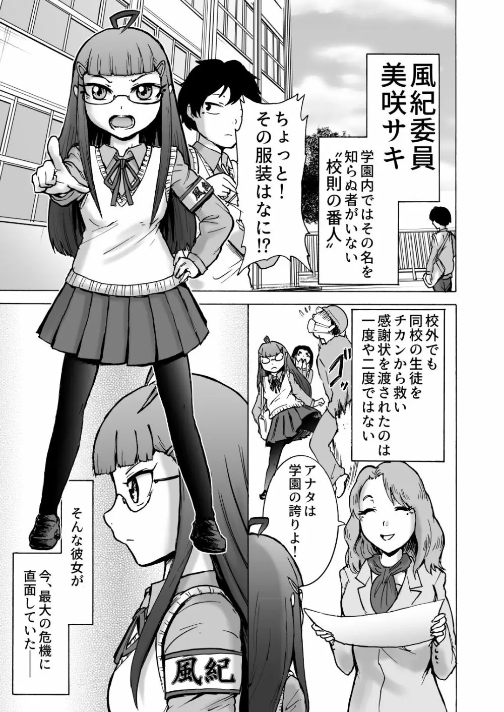 風紀委員サキVSくすぐりカルト+おまけ Page.3