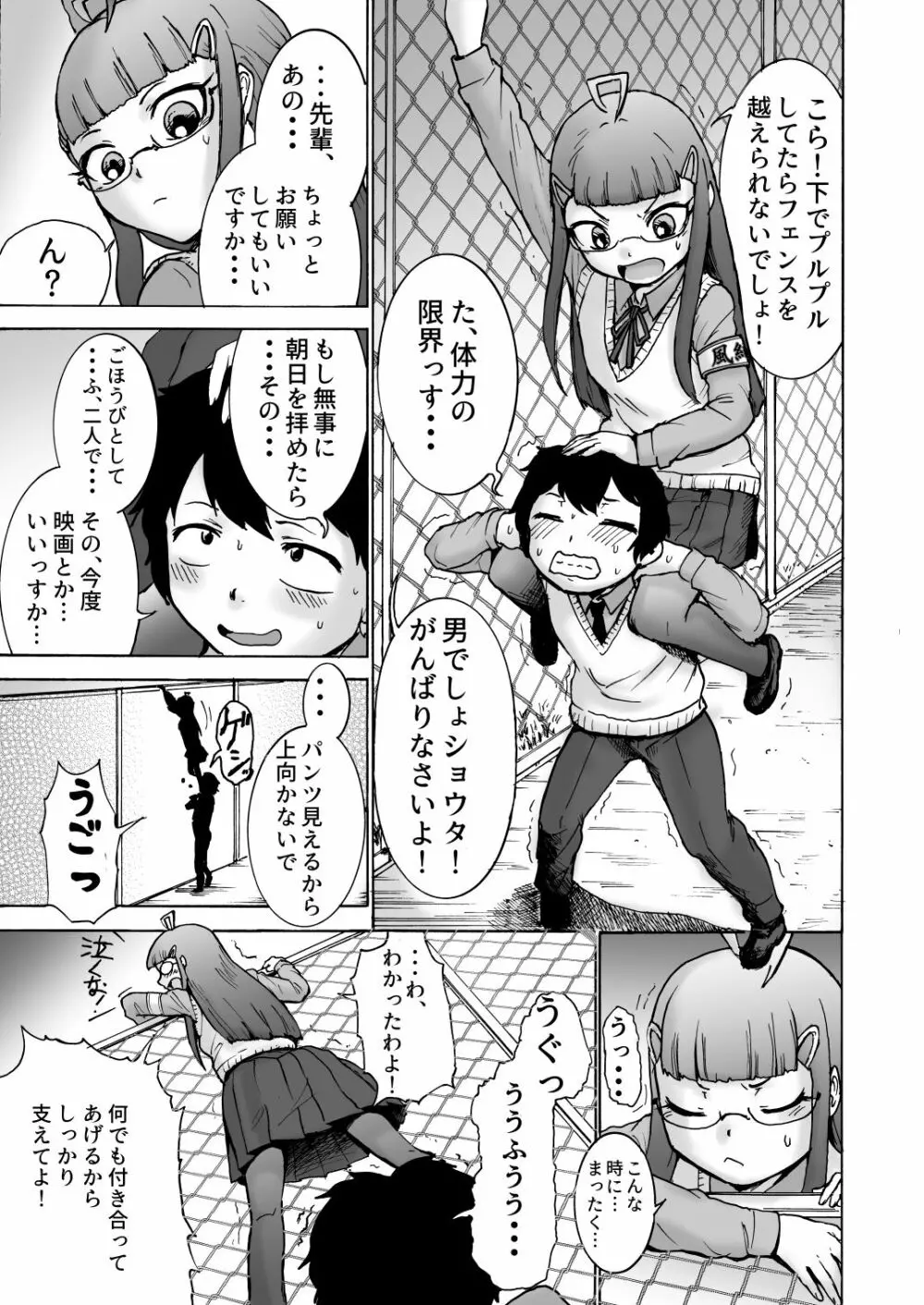 風紀委員サキVSくすぐりカルト+おまけ Page.6