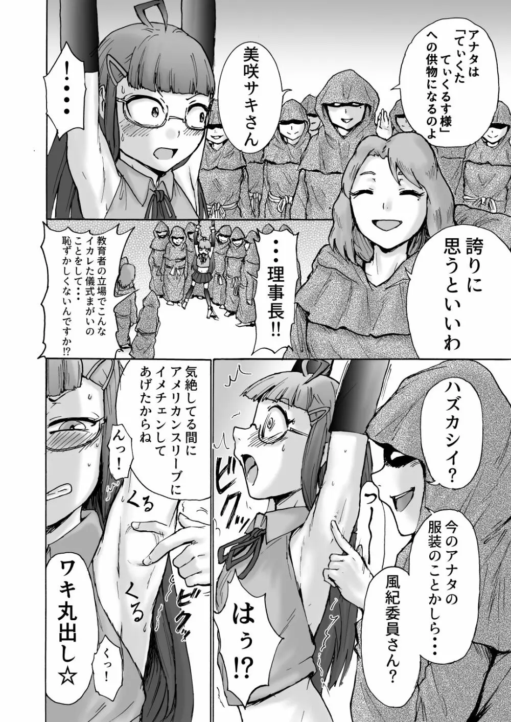 風紀委員サキVSくすぐりカルト+おまけ Page.9