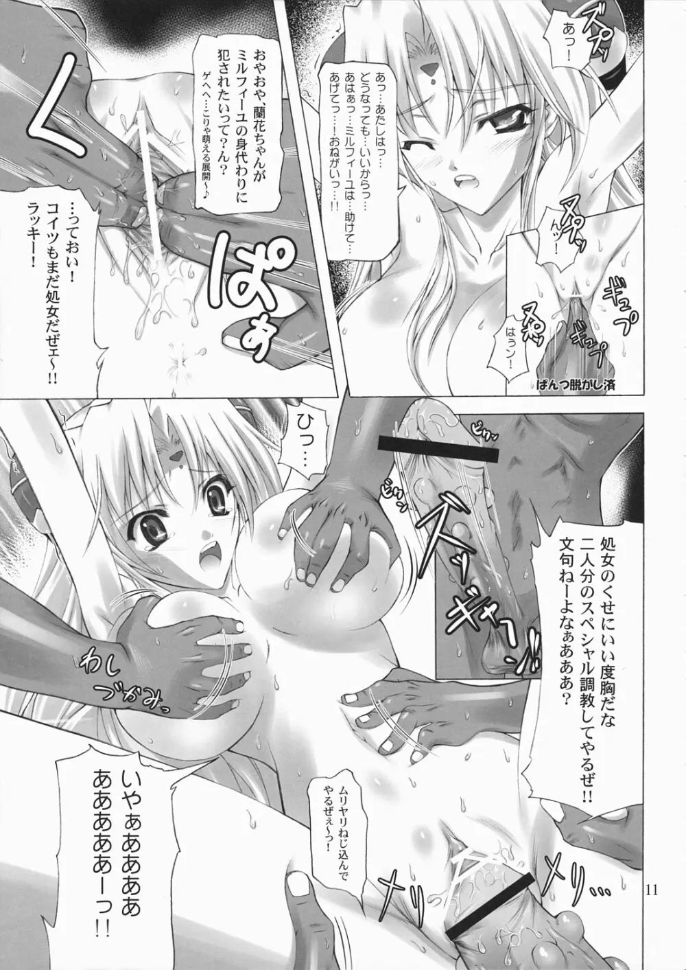 スーパーリンファタイム！ Page.10