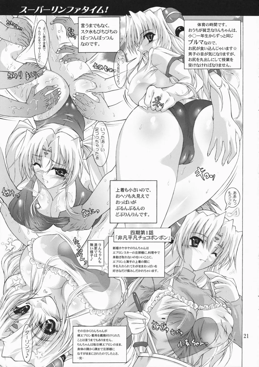 スーパーリンファタイム！ Page.20