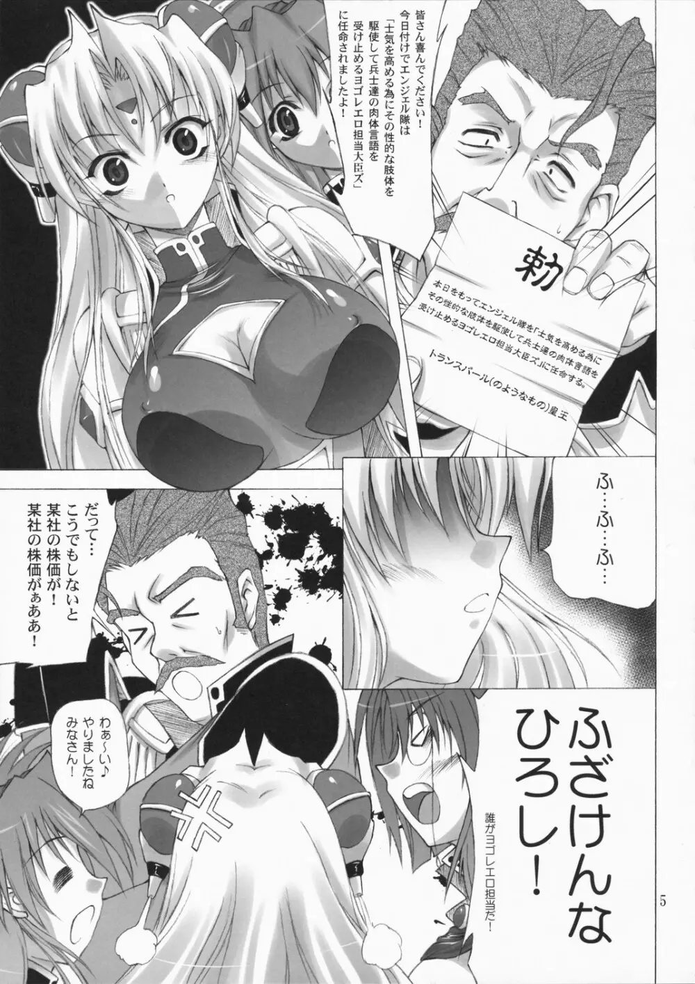 スーパーリンファタイム！ Page.4