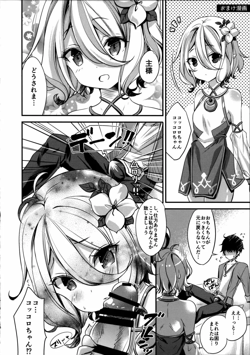 水ペコちゃんが物欲しそうな顔でこちらを見てる Page.15