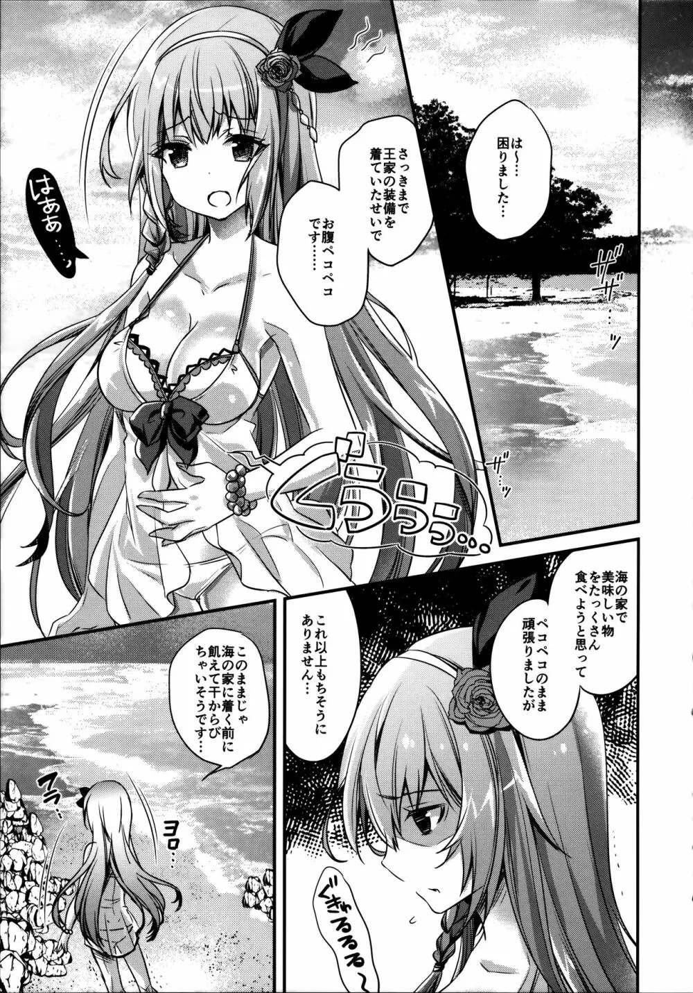 水ペコちゃんが物欲しそうな顔でこちらを見てる Page.4