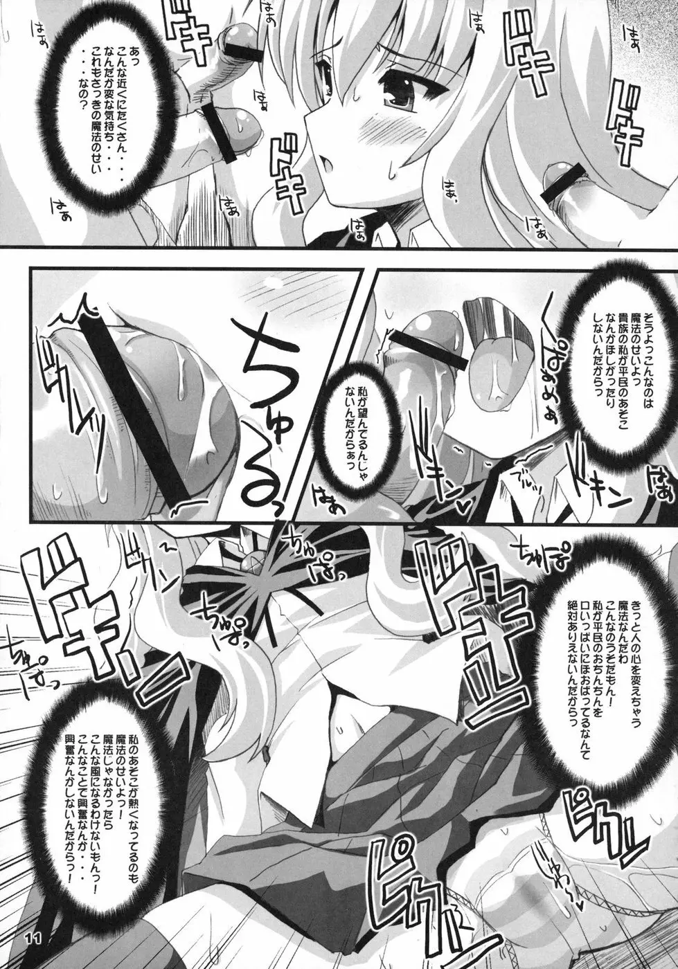 ゼロ距離射撃 Page.11