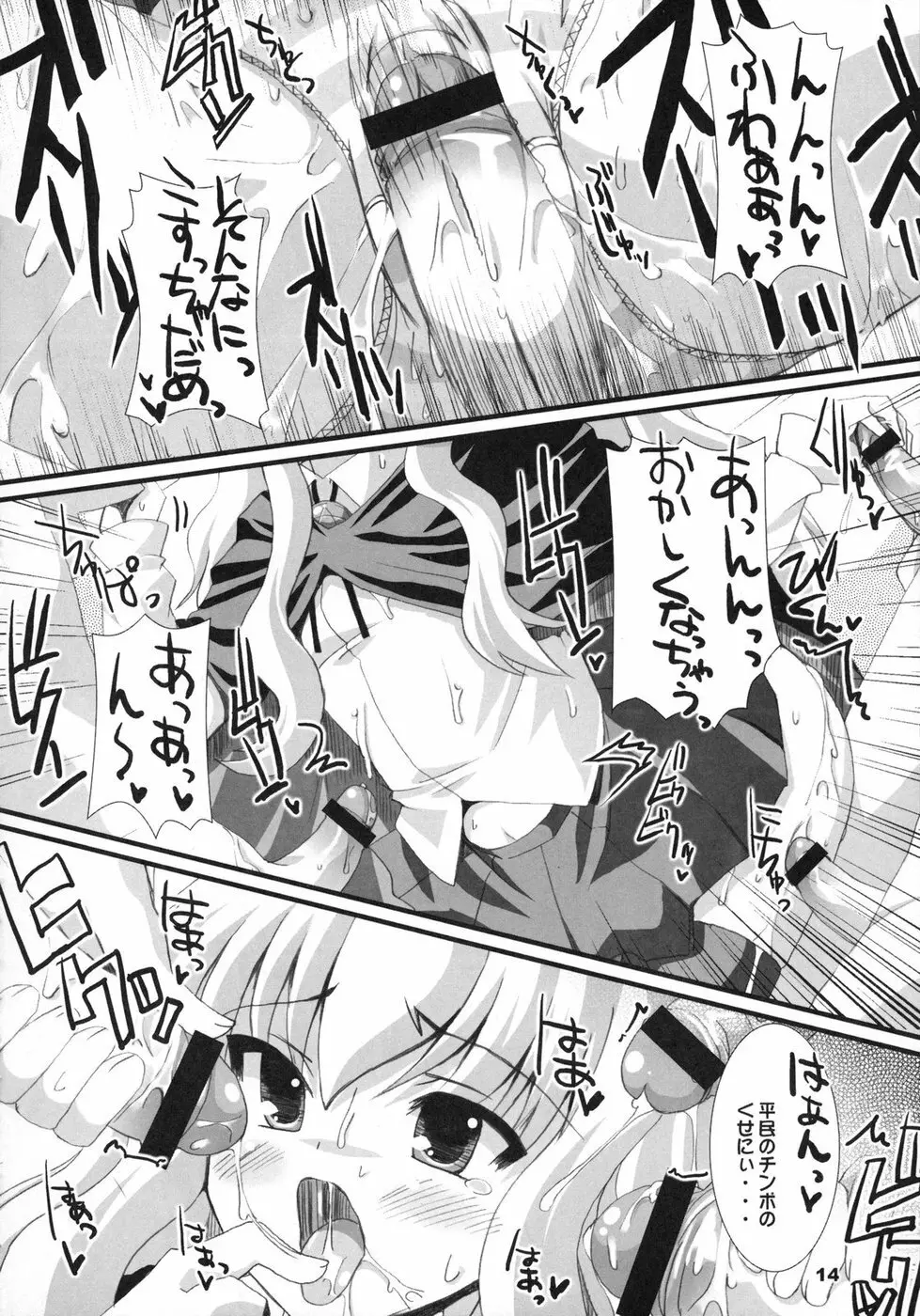 ゼロ距離射撃 Page.14