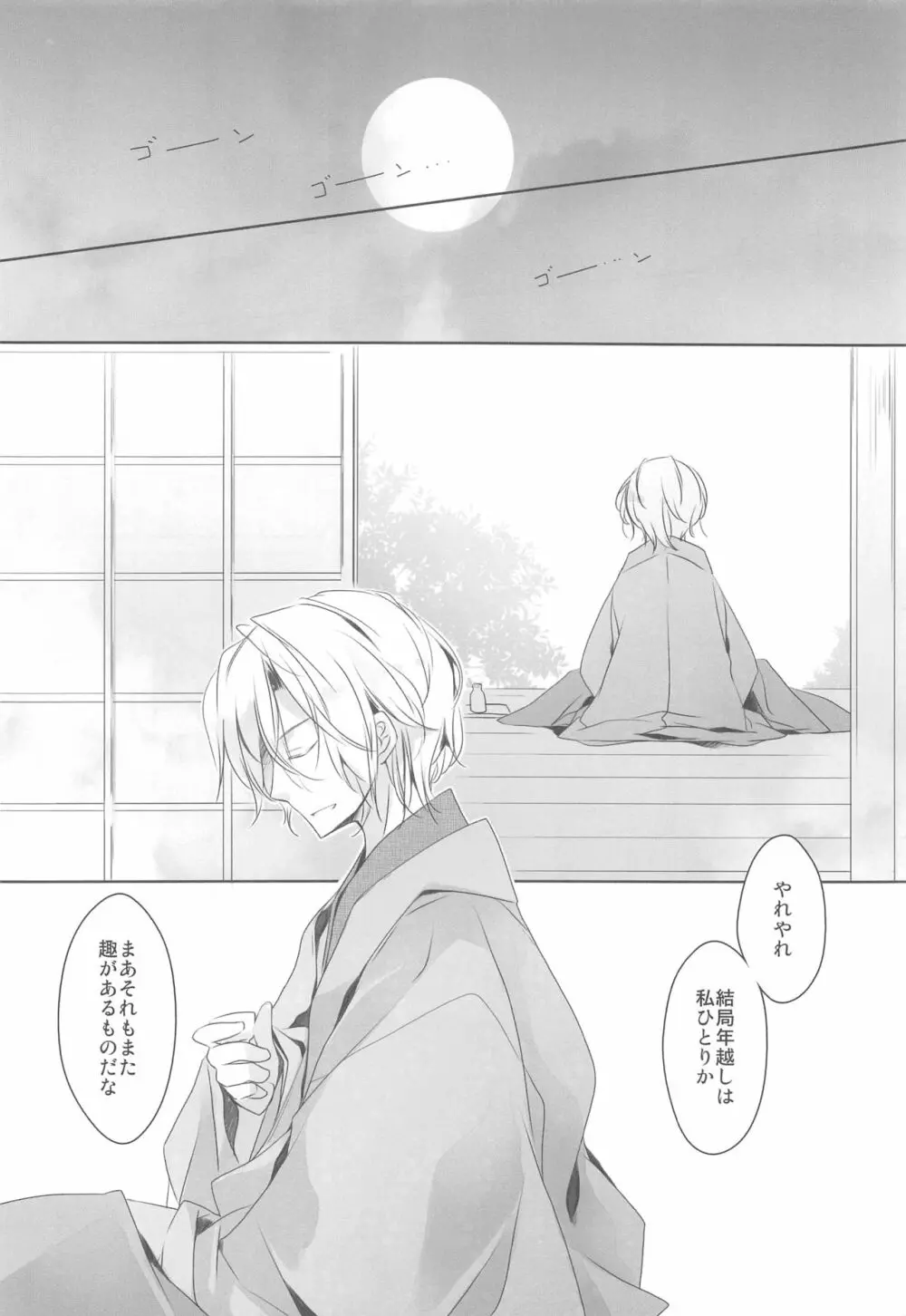 歳 Page.13