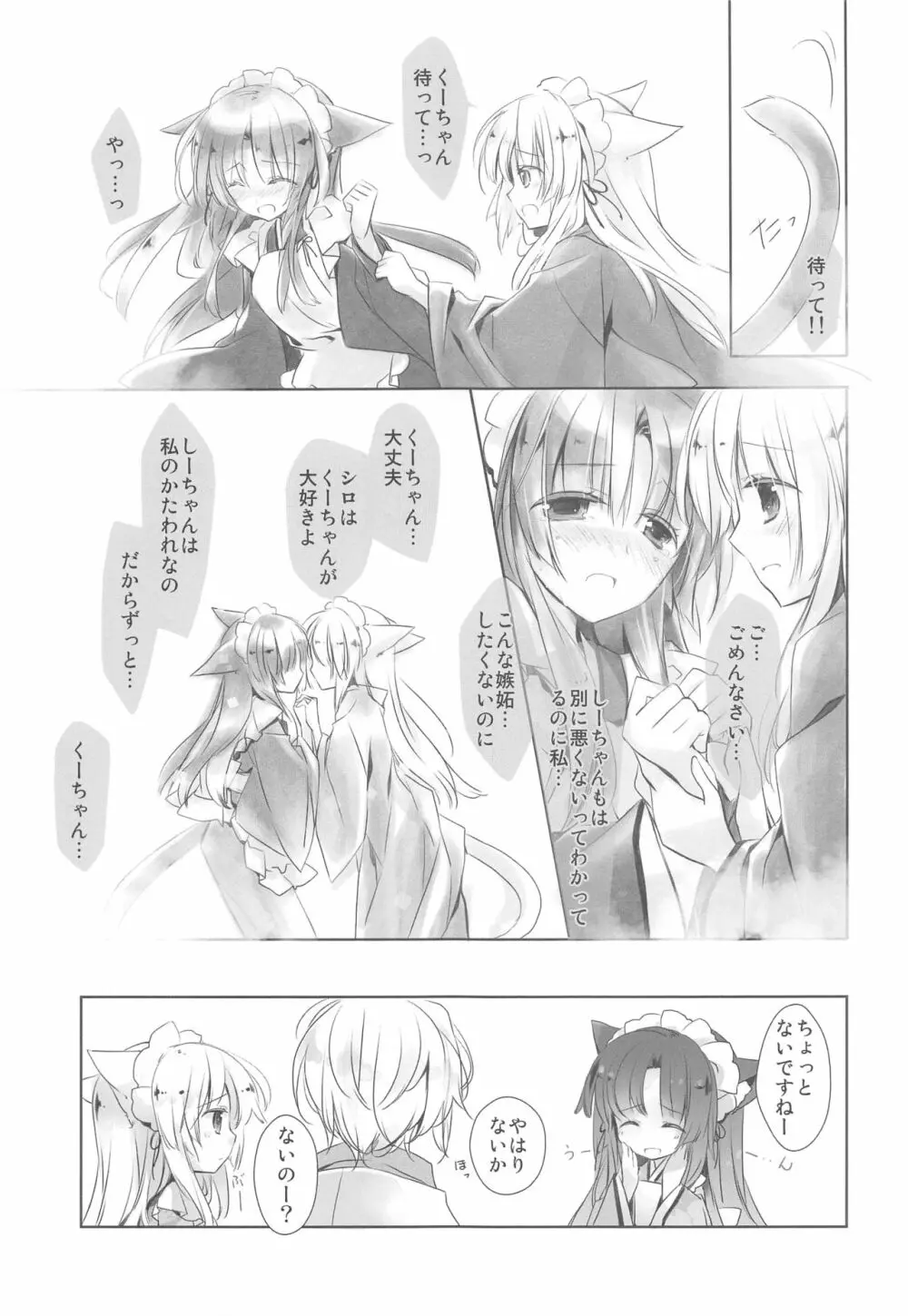 歳 Page.16