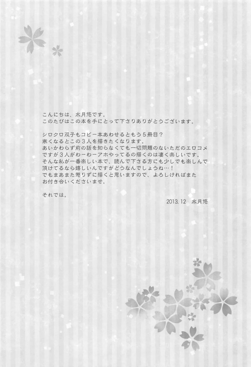 歳 Page.3