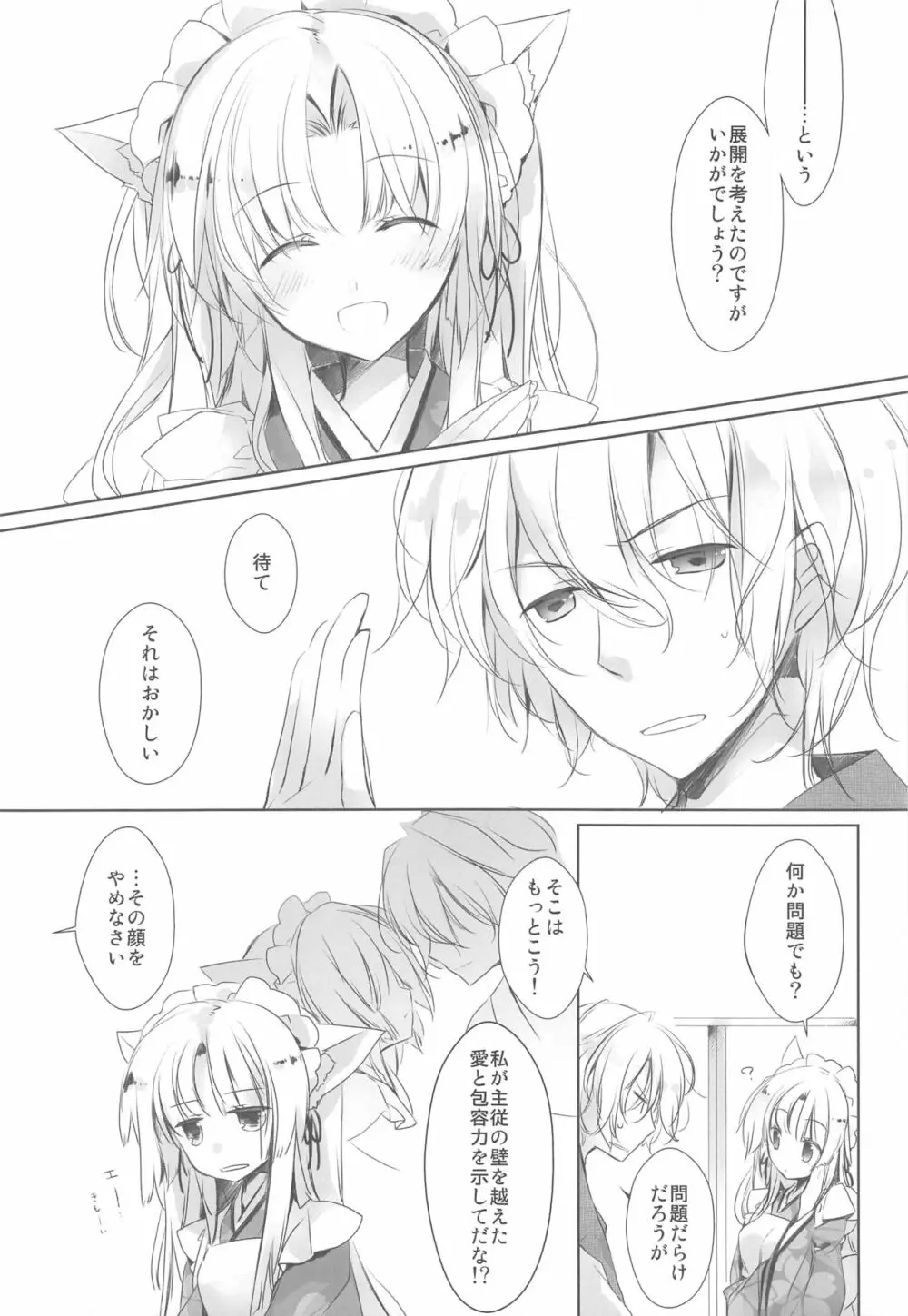 歳 Page.5