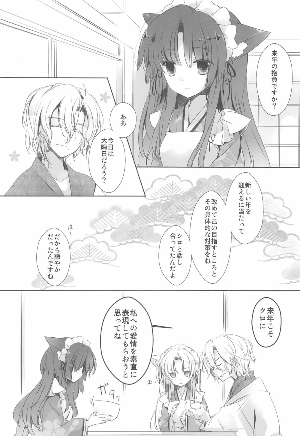 歳 Page.7