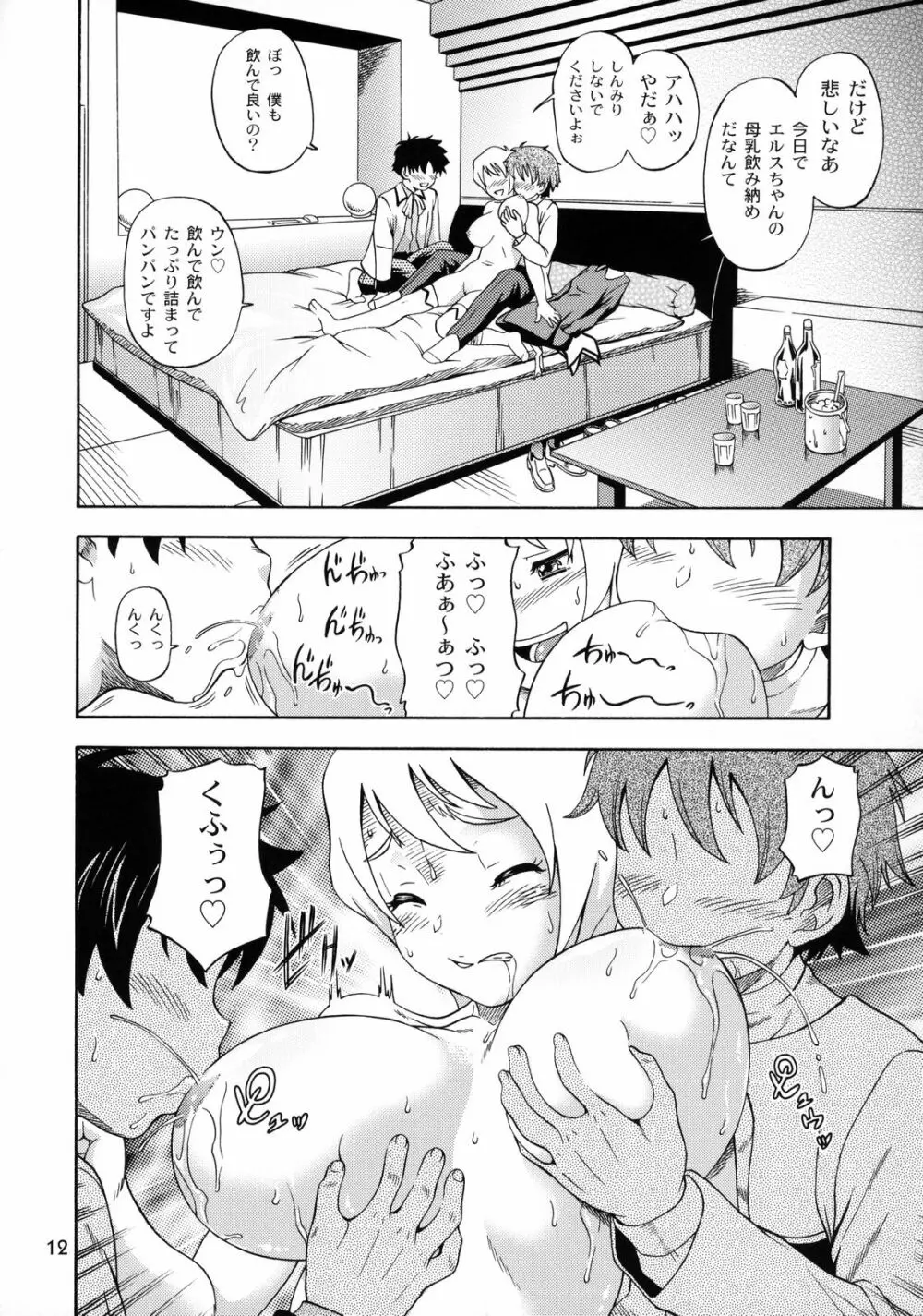 オトメイト vol.E Page.11