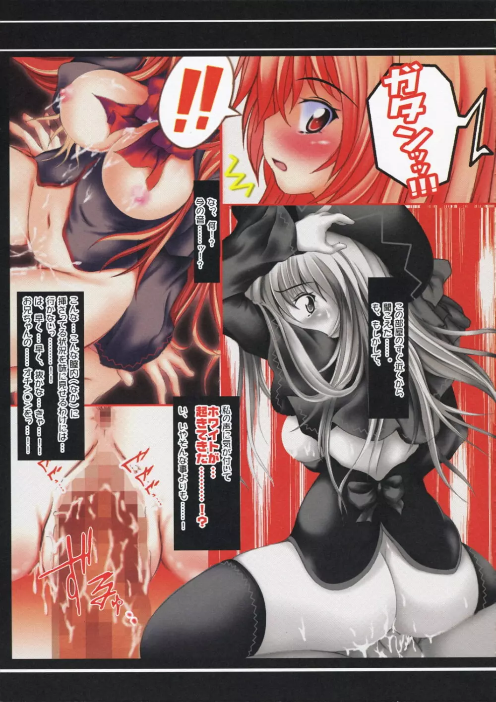 萌東方幻想郷 黒百合大往生 ブラックレーベル 弐周目 Page.10