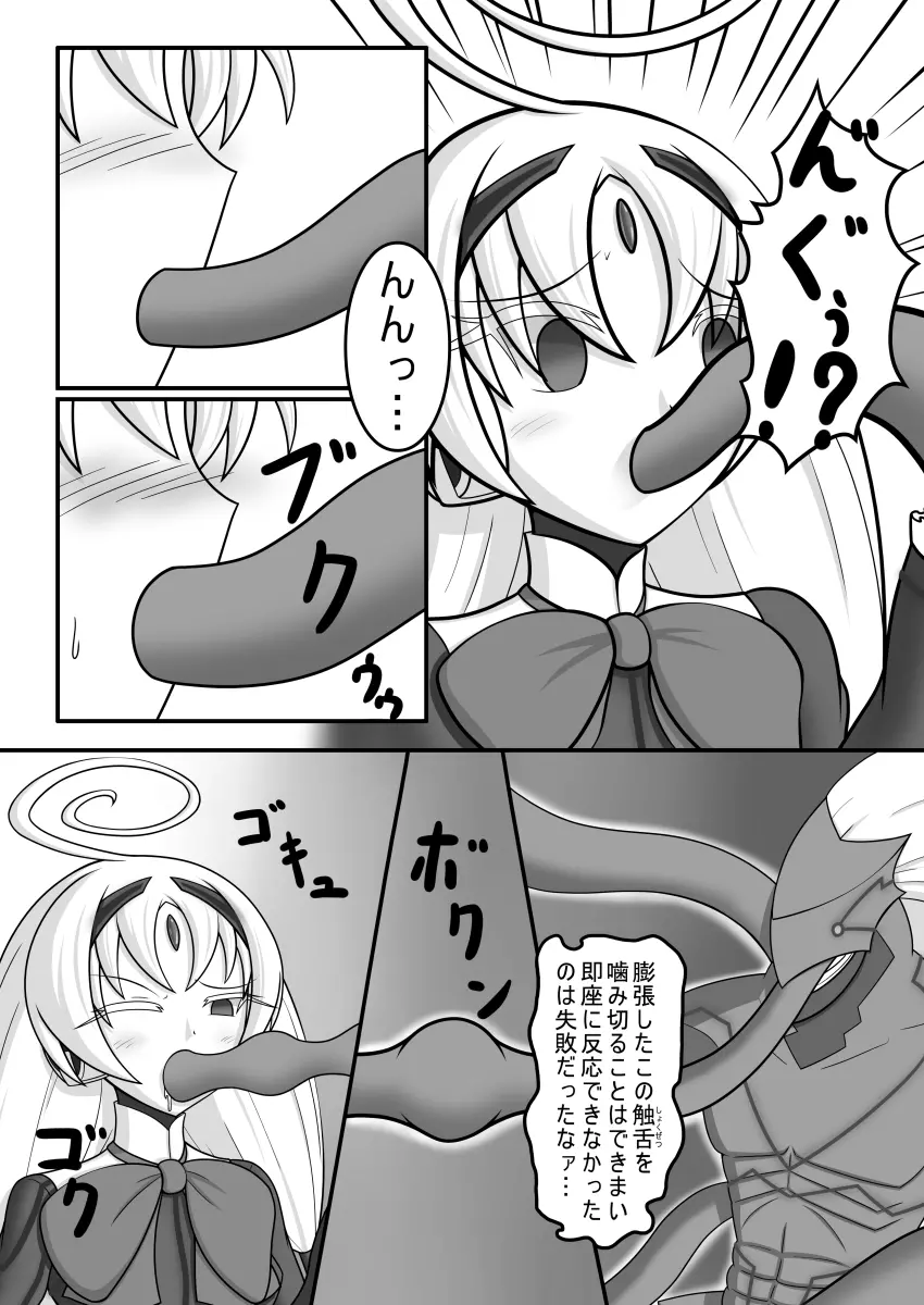 虚無に堕ちる人形 Page.11