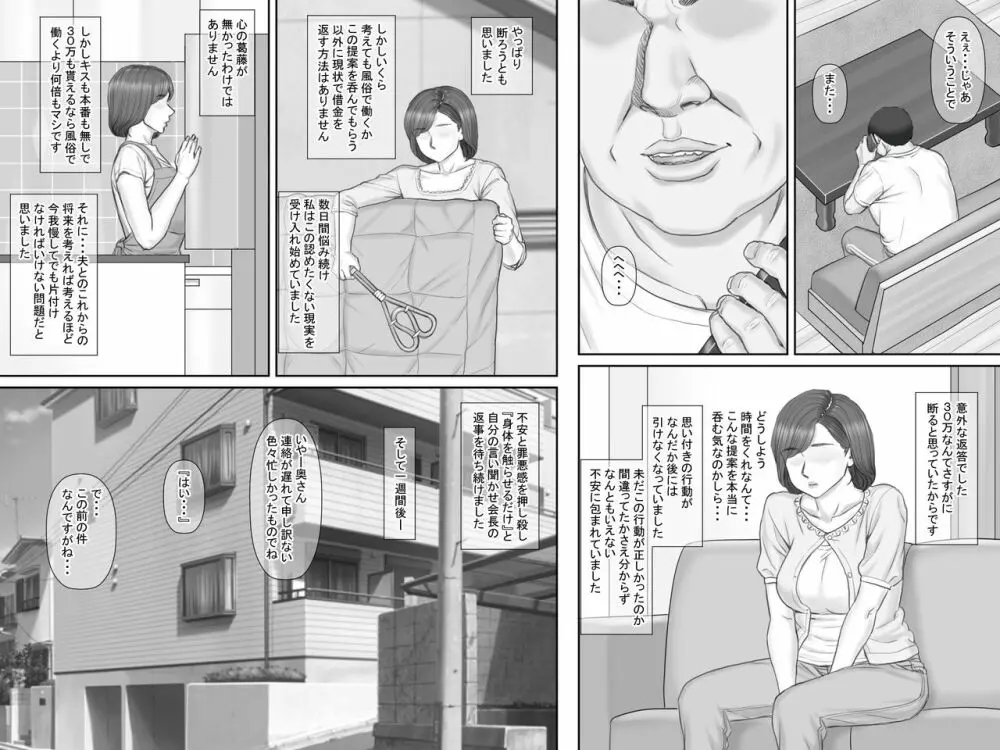 寝取られ借金妻～危険な交渉編～ Page.12