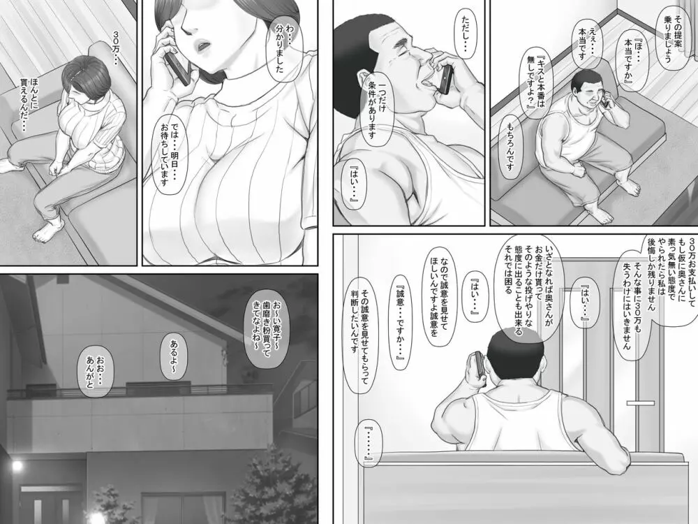 寝取られ借金妻～危険な交渉編～ Page.13