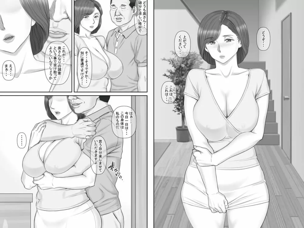 寝取られ借金妻～危険な交渉編～ Page.15