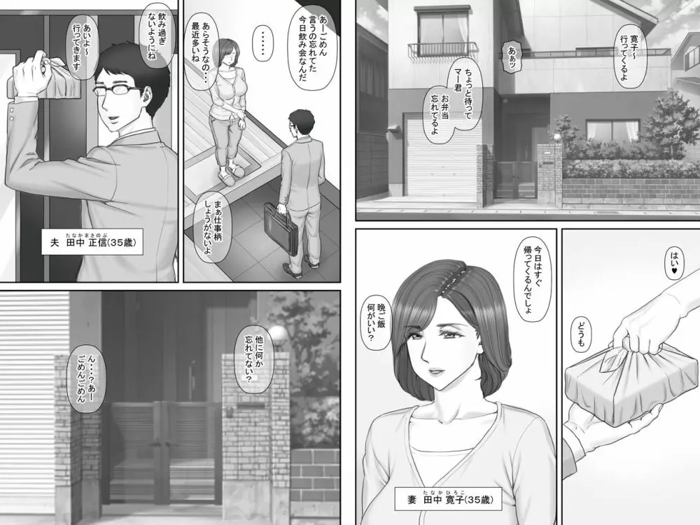 寝取られ借金妻～危険な交渉編～ Page.2