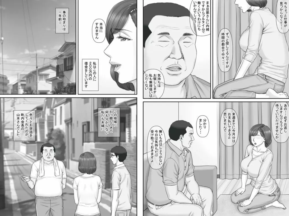 寝取られ借金妻～危険な交渉編～ Page.5