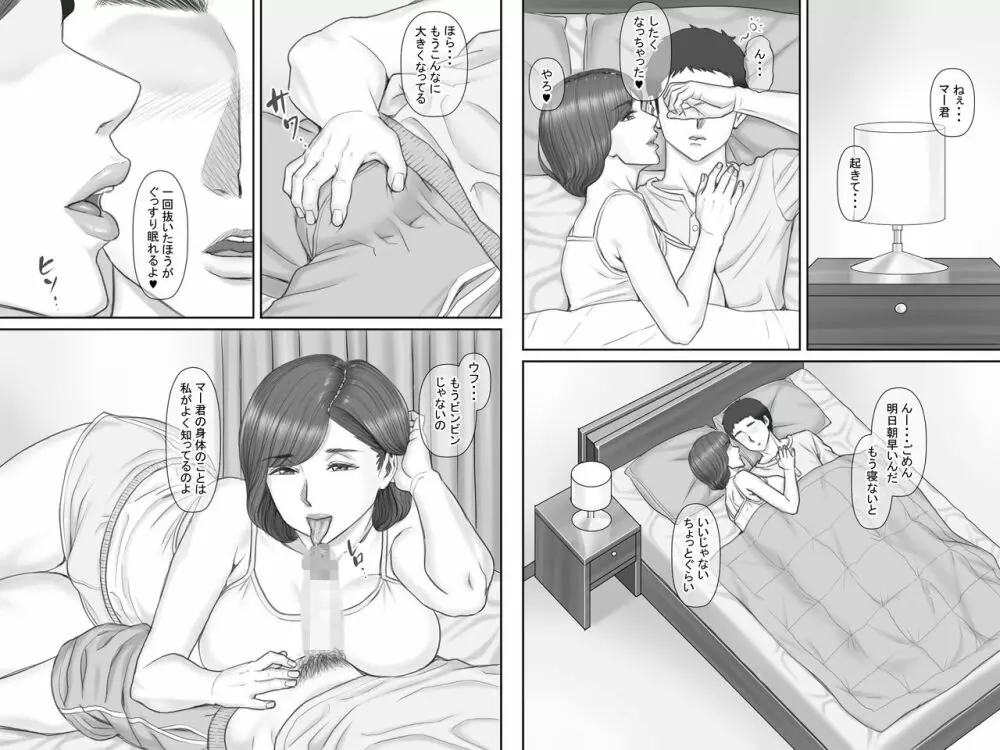 寝取られ借金妻～危険な交渉編～ Page.56