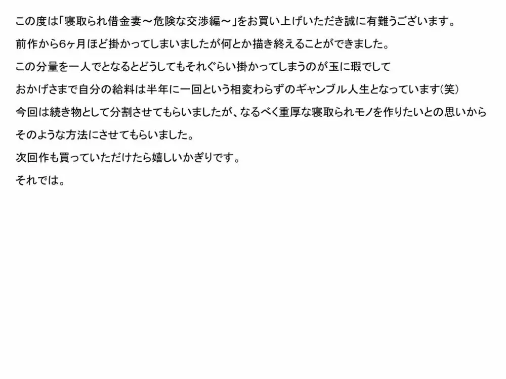 寝取られ借金妻～危険な交渉編～ Page.61