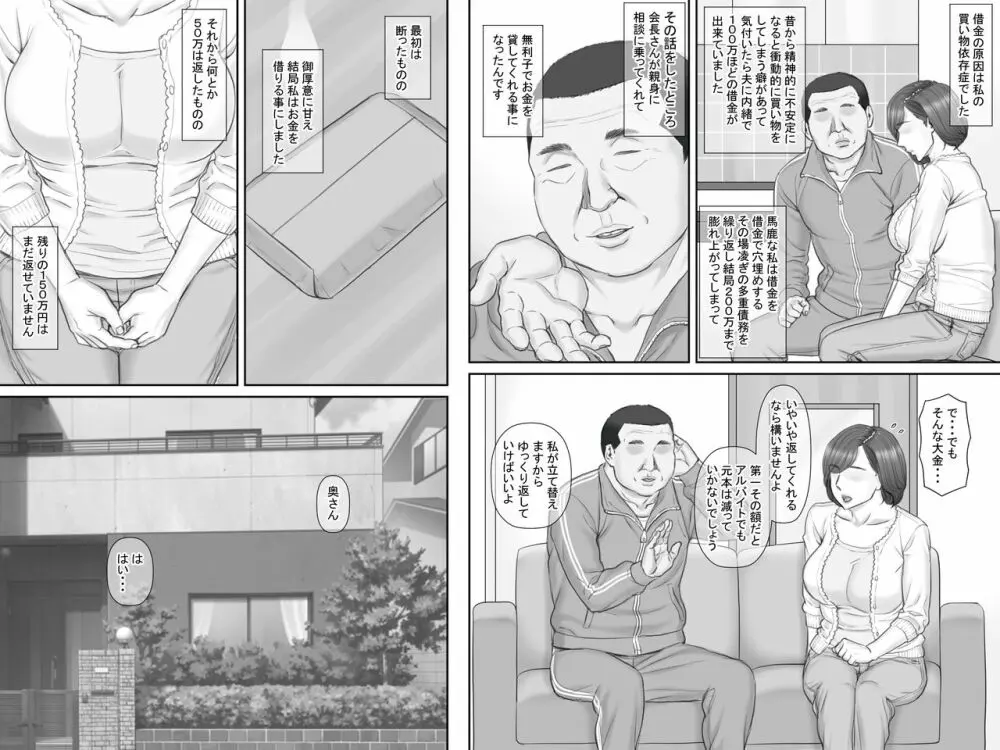 寝取られ借金妻～危険な交渉編～ Page.7