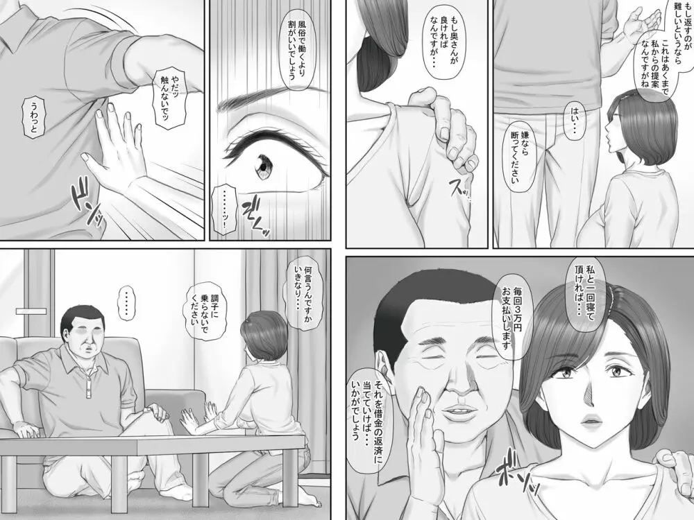 寝取られ借金妻～危険な交渉編～ Page.8