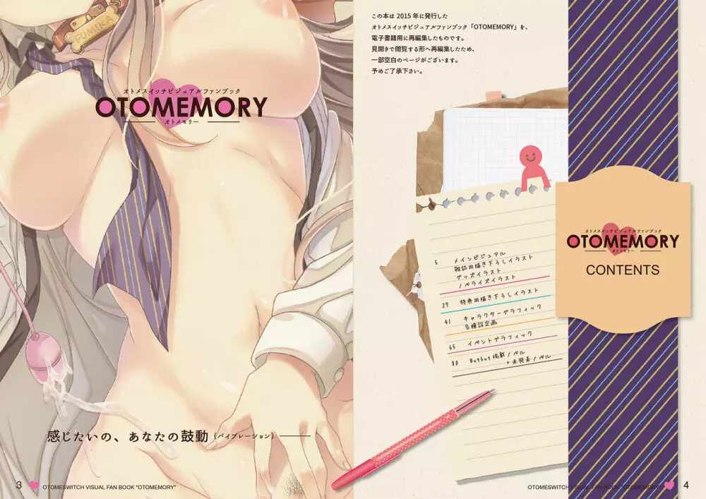 オトメスイッチビジュアルファンブック OTOMEMORY ～オトメモリー～ Page.2